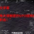 【完整中文字幕】美国五角大楼4月27日公布的3段完整UFO视频