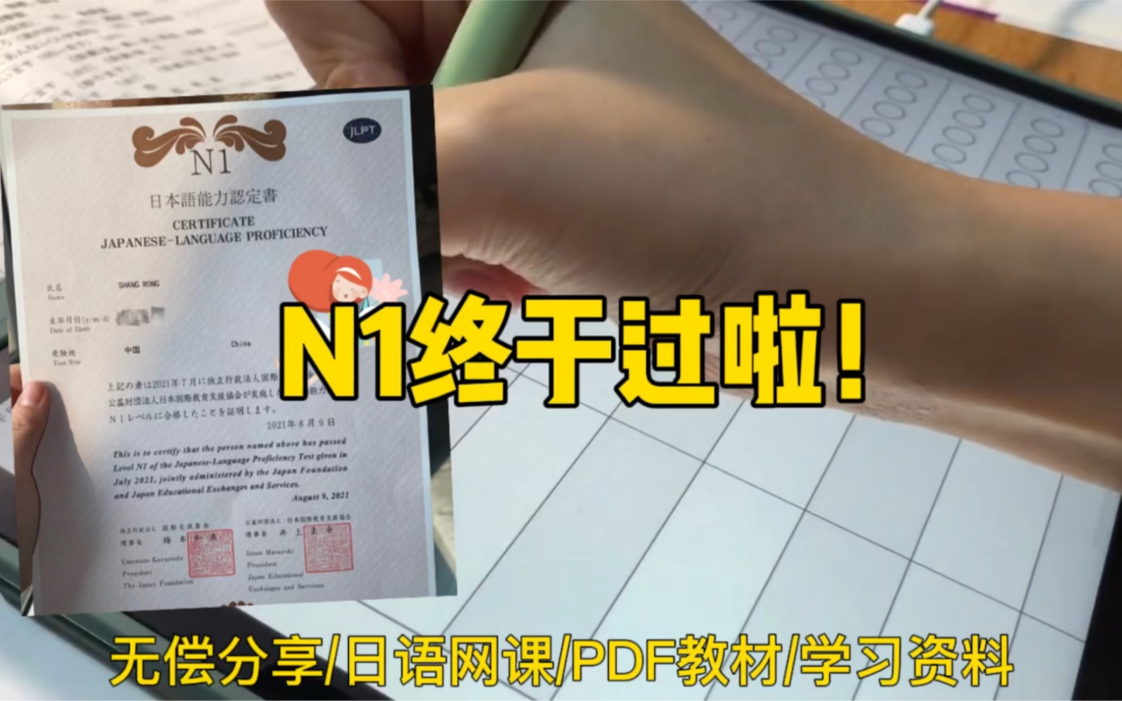 N1证书真香,谁要继承我的资料呀!!!哔哩哔哩bilibili