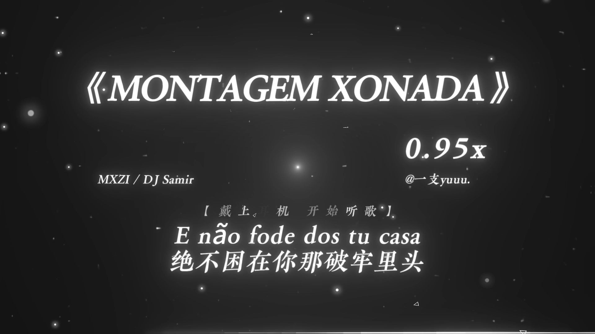 “鸡蛋啊鸡蛋~”|《MONTAGEM XONADA》0.95x