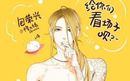 扬州一日游【叶修x包荣兴】