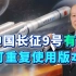 比星际飞船还牛？美媒：中国长征9号转向可重复使用超重型发射器