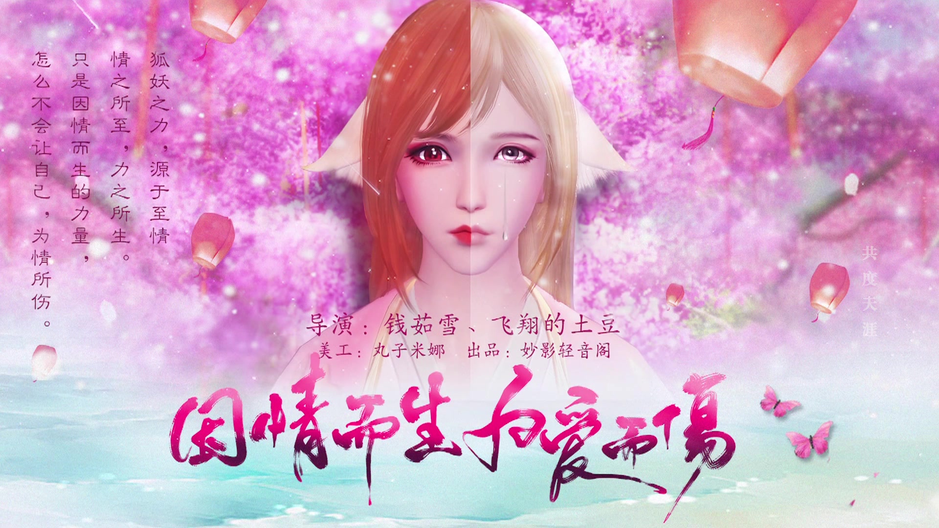 天刀明月刀ol狐妖小红娘涂山红红强势觉醒首发在妙影轻音阁