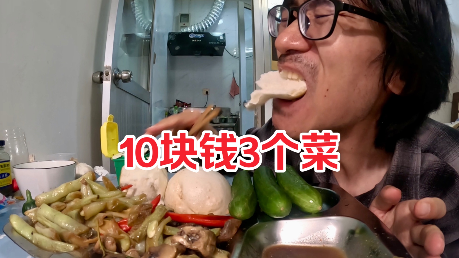 在北京挣钱不容易，小伙花10块钱买特价菜回出租屋做3个菜