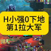 【魔兽世界怀旧服】H小强0下地 1大军-强化绿脸邪DK一键宏_魔兽世界怀旧服