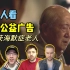 外国人看CCTV央视广告“阿尔茨海默症老人”太感人了！