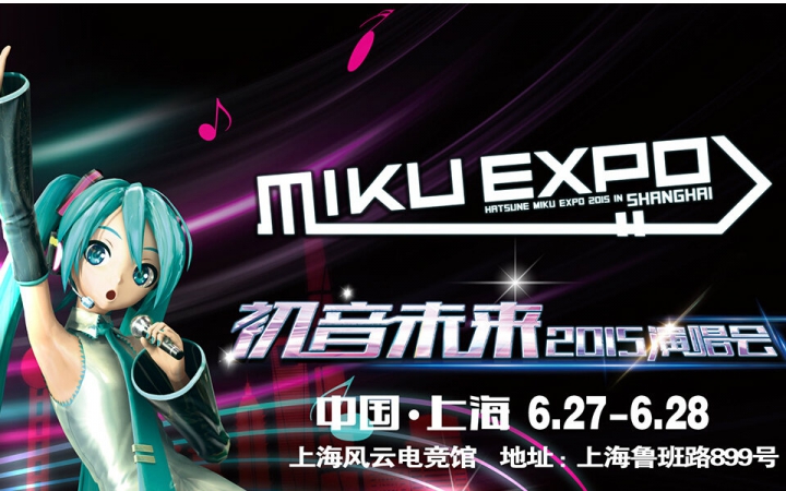 mikuexpo初音未来2015上海演唱会宣传片