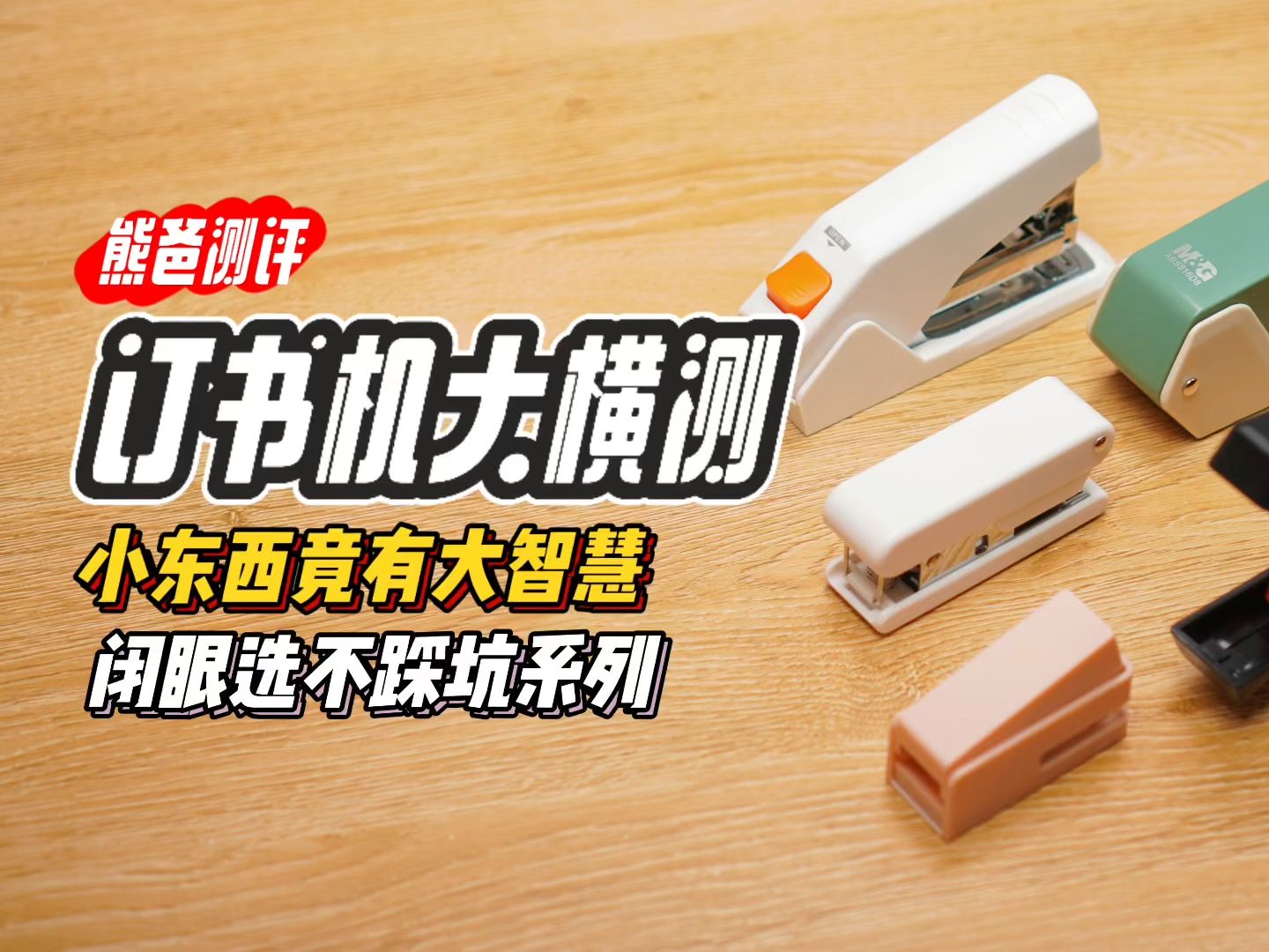 订书机竟然有这么多玄机！晨光这些小东西赶紧闭眼入！