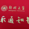 2023年郑州大学录取通知书开箱