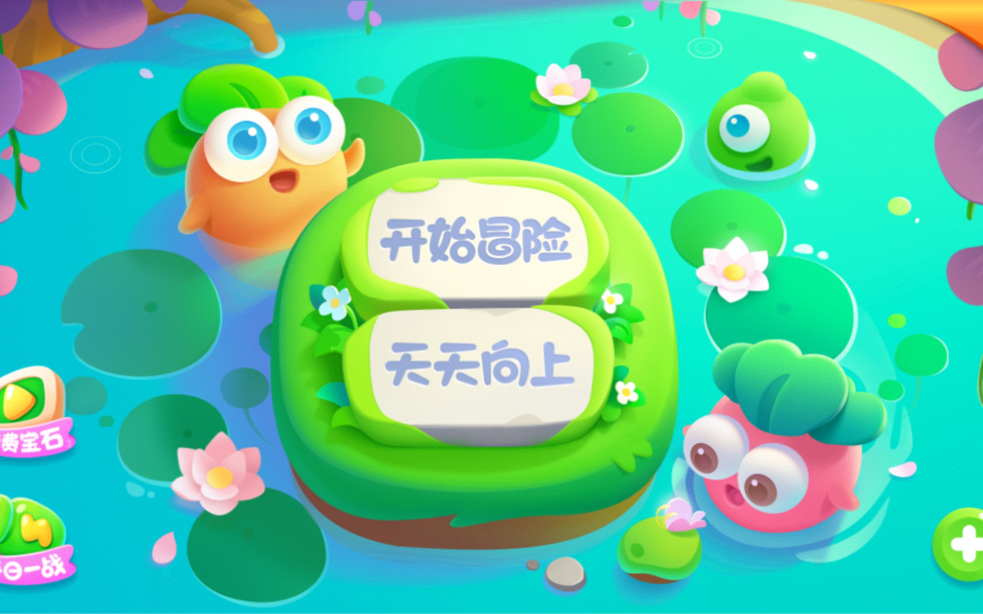 保卫萝卜使人快乐
