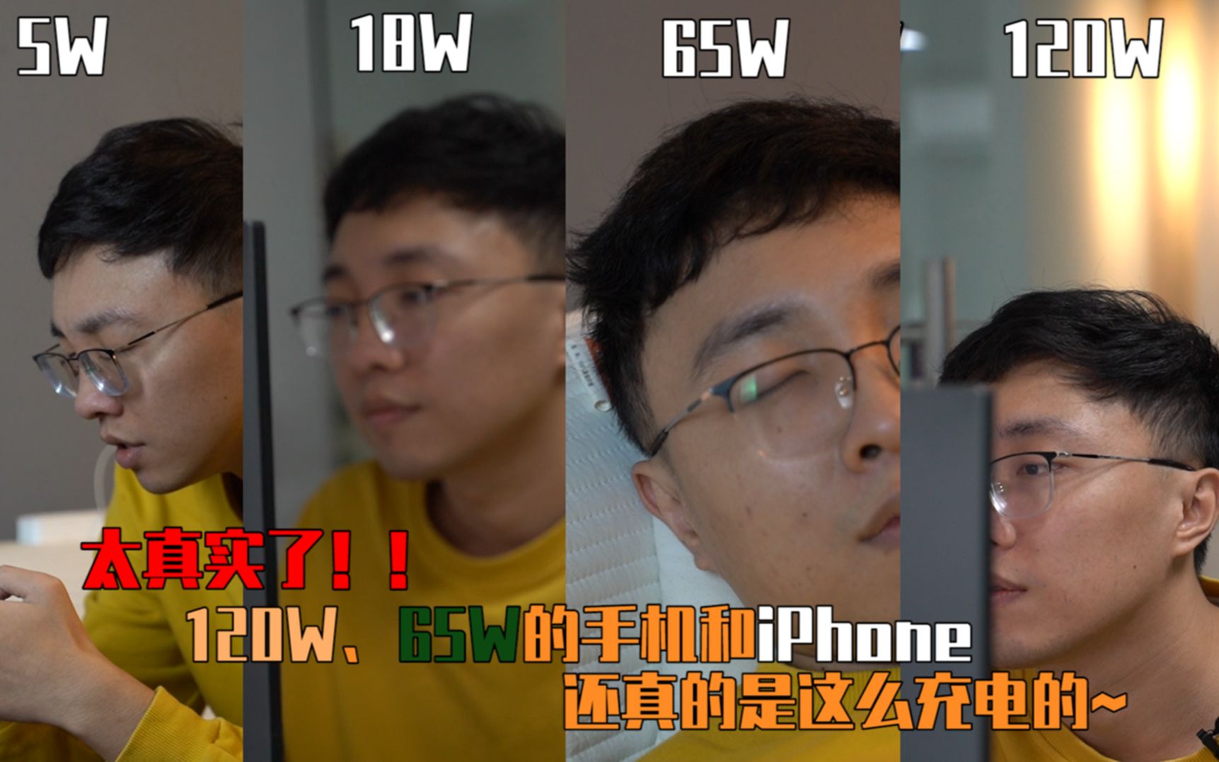 iPhone用户疑惑：你们120W、65W居然是这么充电的？
