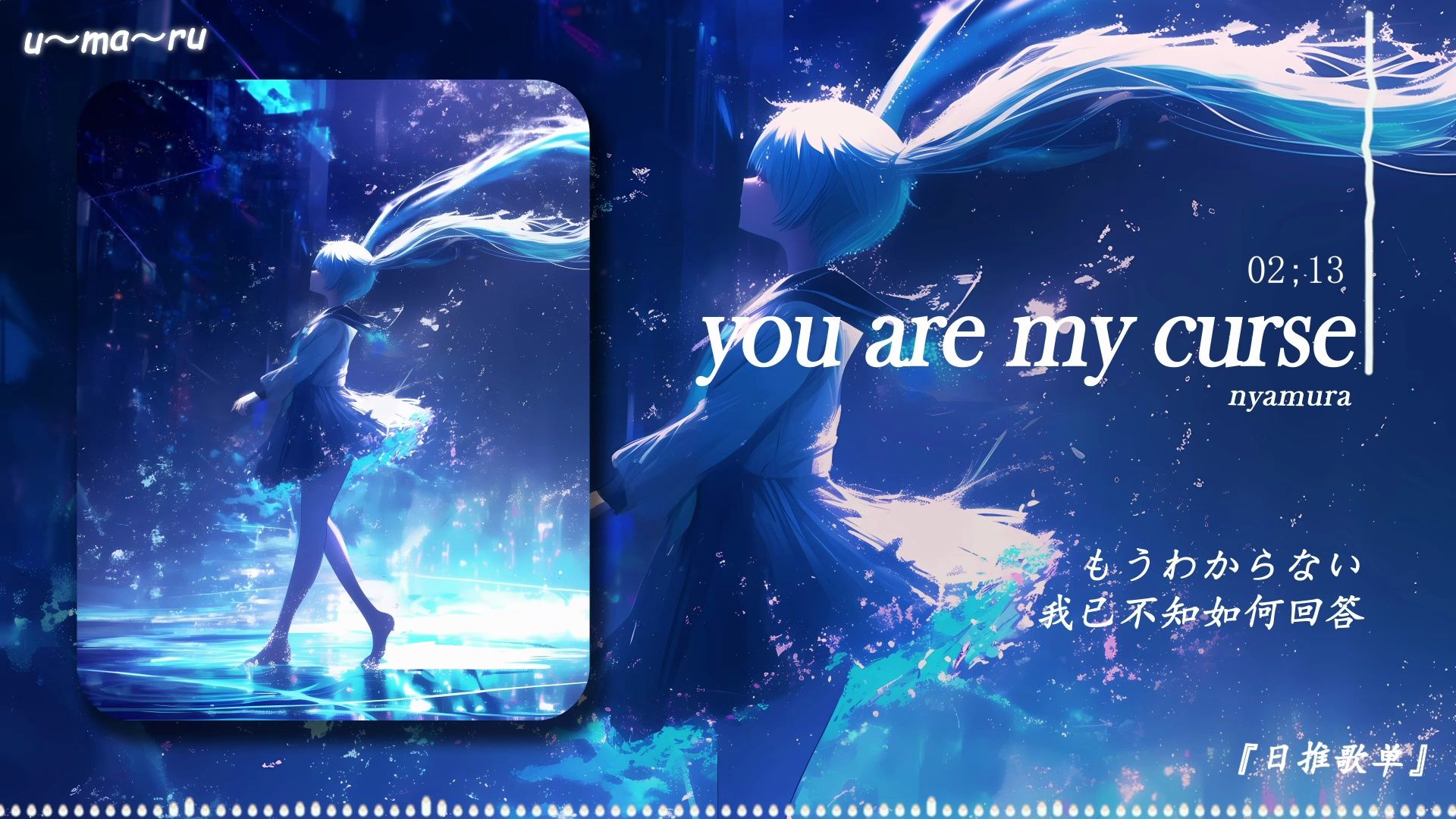 you-are-my-curse-explicit-lullabye-2024