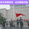 【校庆回眸】清华大学113周年校庆日，从国旗升起开始