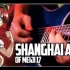 【吉他】明治十七年的上海爱丽丝 金属版cover【RichaadEB】