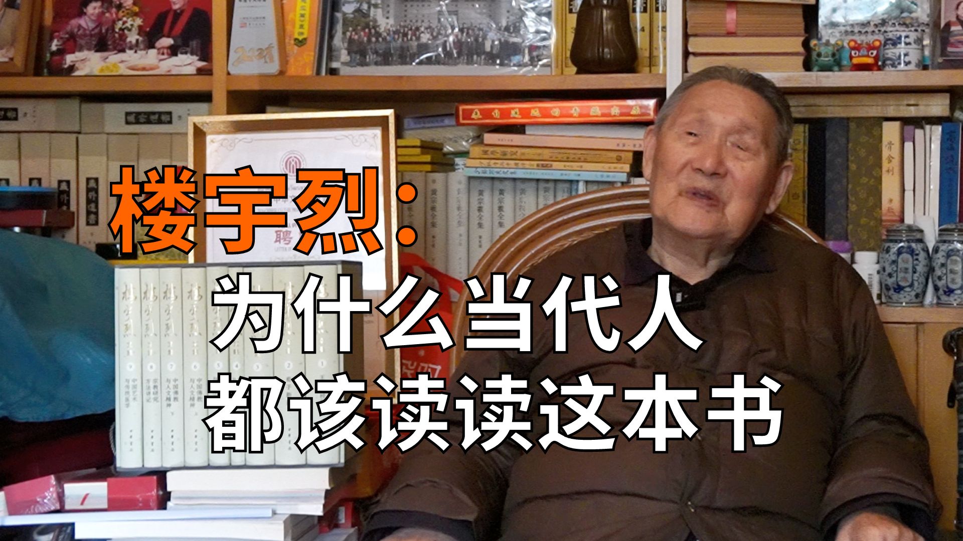 北大教授楼宇烈：这部“不显眼”的国学经典，时时能让我们心如静水