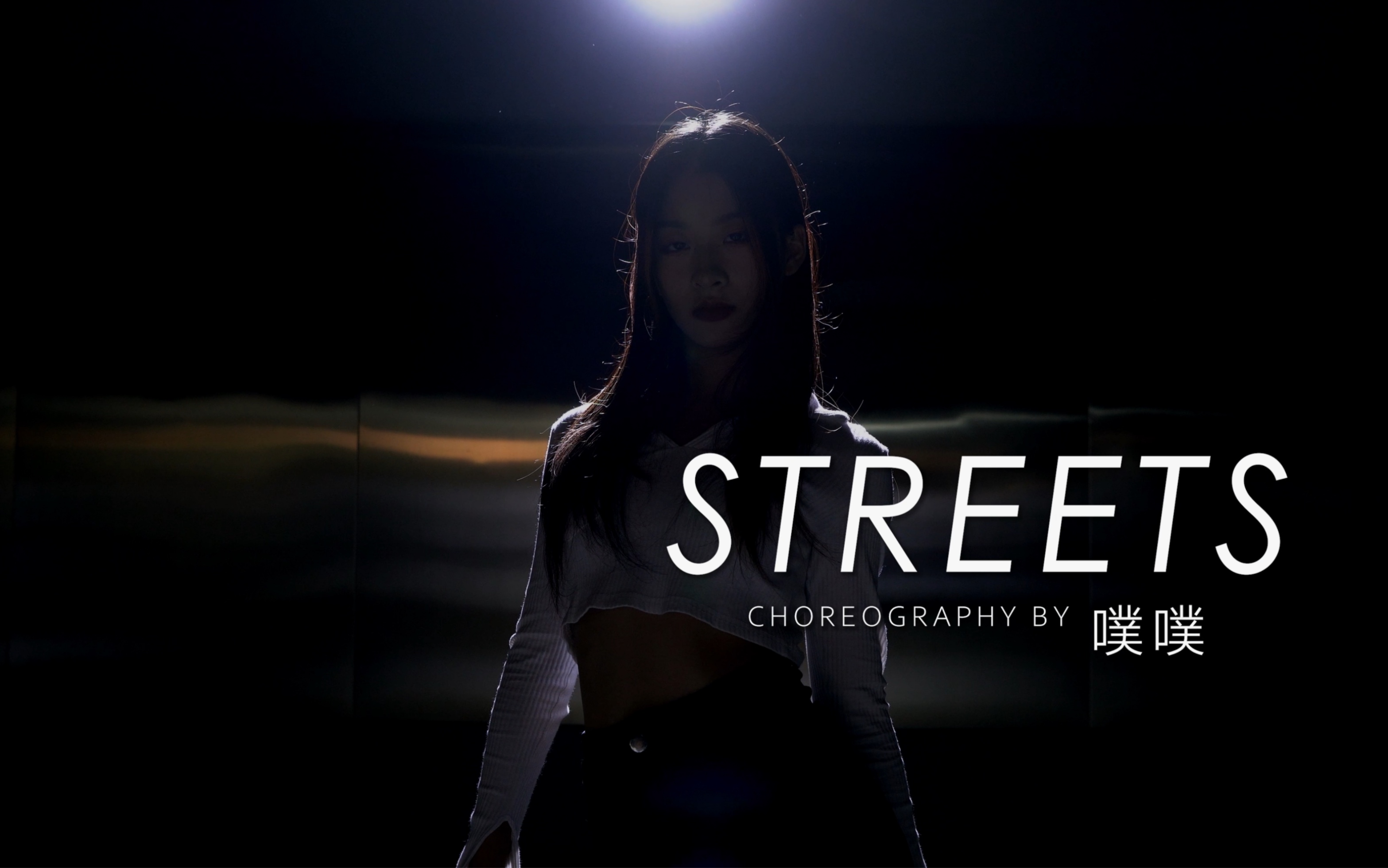 《Streets》 噗Pu编舞哔哩哔哩bilibili