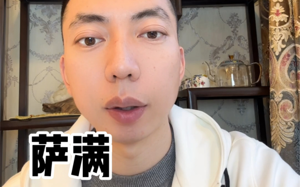 老于頭民间故事会之萨满大神的由来