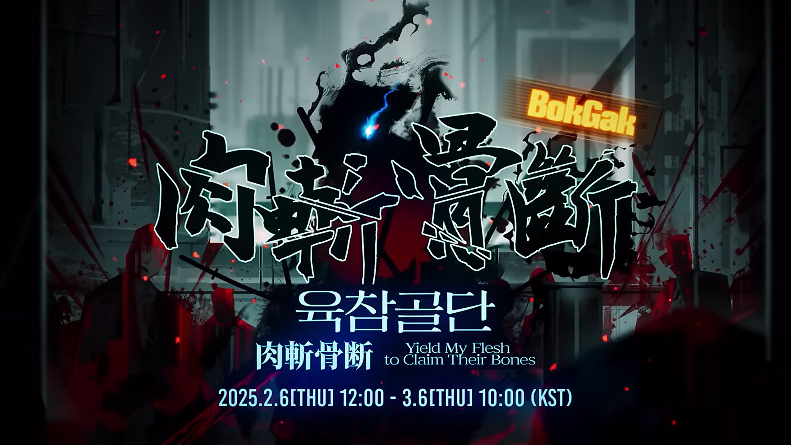 [零协汉化] 肉斩骨断 - 5.5间章复刻 预告pv