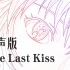 One Last Kiss 完整翻唱~纯人声版~