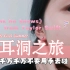 沐沐's 4K高清 无码打耳洞视频| 字幕版 《I think he knows》 from Taylor Swift|