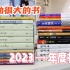 2023 年度书单 TOP10｜后劲很大读完迟迟走不出来的书
