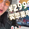 国补2999的M4 MAC MINI开箱