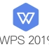 【WPS2019文字软件视频教程】WPS2019新手自学教程-从入门到精通