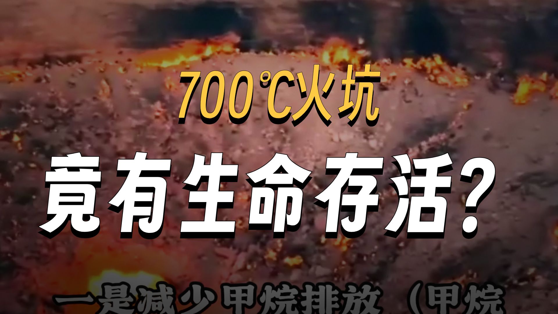 烧了54年，科学家穿凯夫拉服下到“地狱之门”，发现了什么？