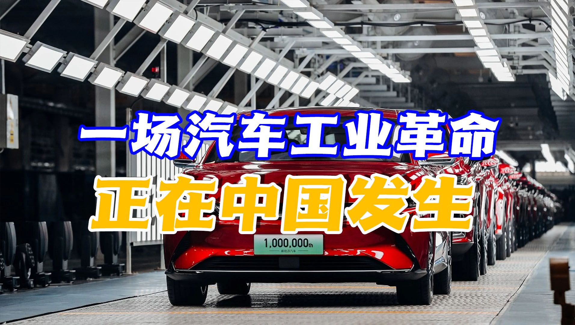 中国汽车工业逆袭，美国正在输掉对华发起的“电动车大战”！