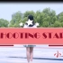 【小哒】☆shooting star☆(一颗来自2018年4月15日,并不怎么闪耀的流星☆☆