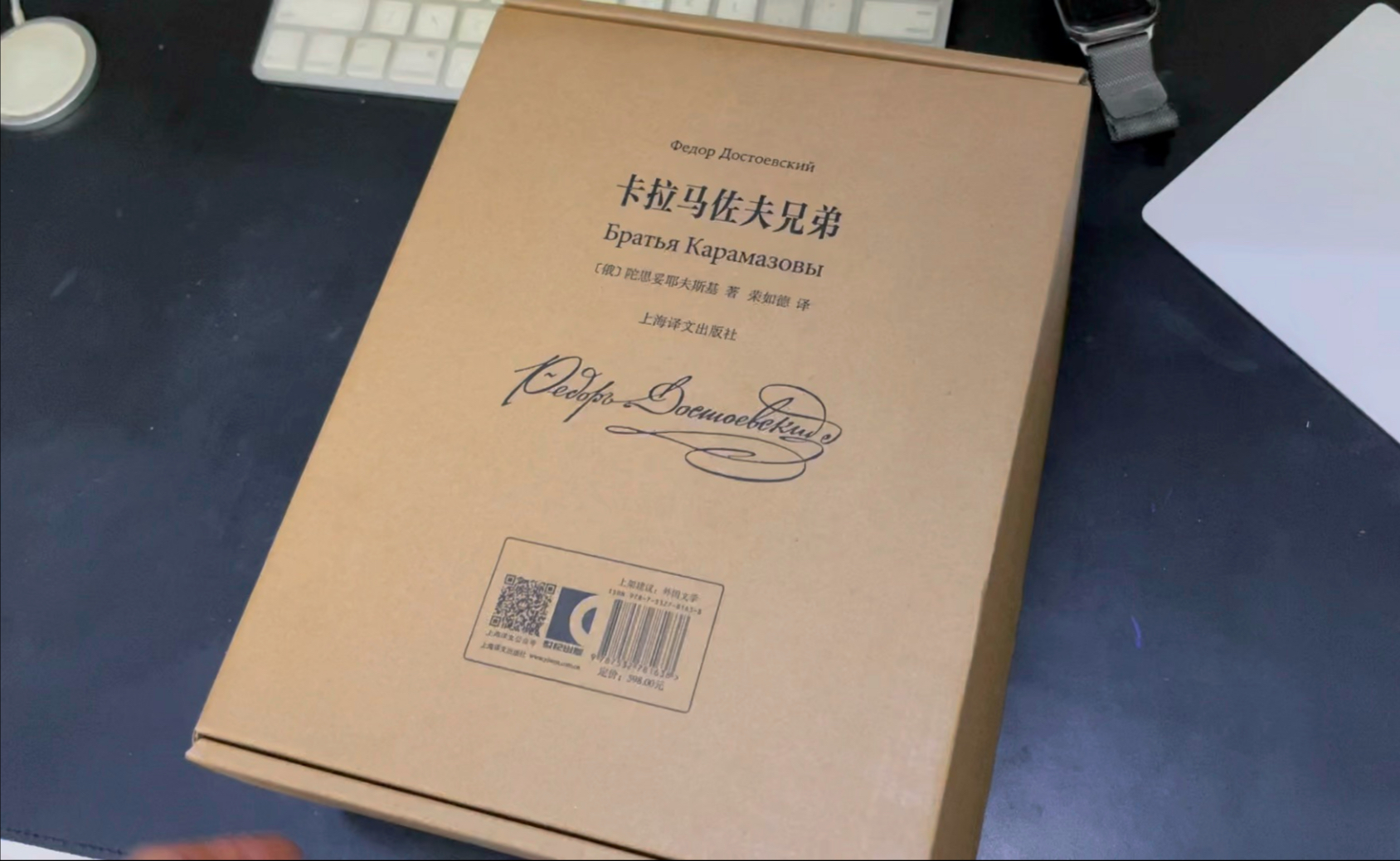 上海译文出版社《卡拉马佐夫兄弟》插图珍藏本开箱