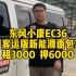 东风小康EC36租客运版新能源面包车租3000  押6000
