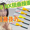 老师傅都不全会的5种UG扭曲接面技巧，会三种就能出师