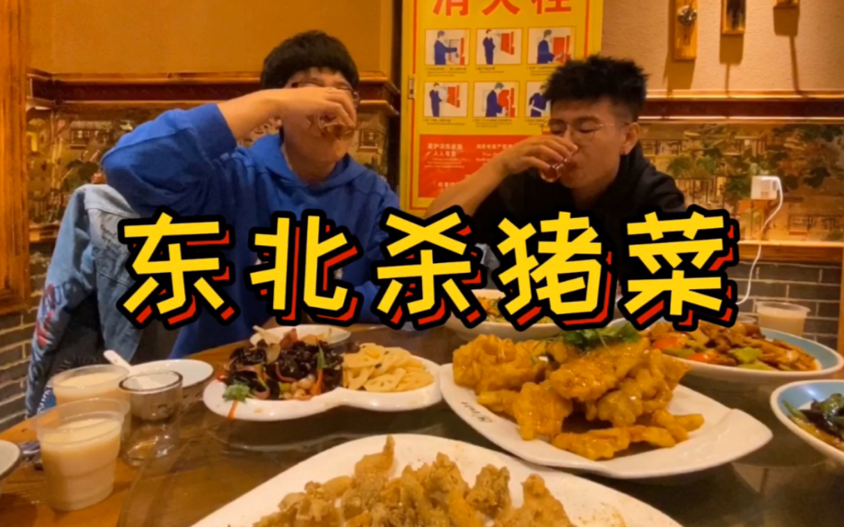 郑州这家超正宗的东北小菜馆，杀猪菜48元一大锅，烧牛肚太有食欲了！