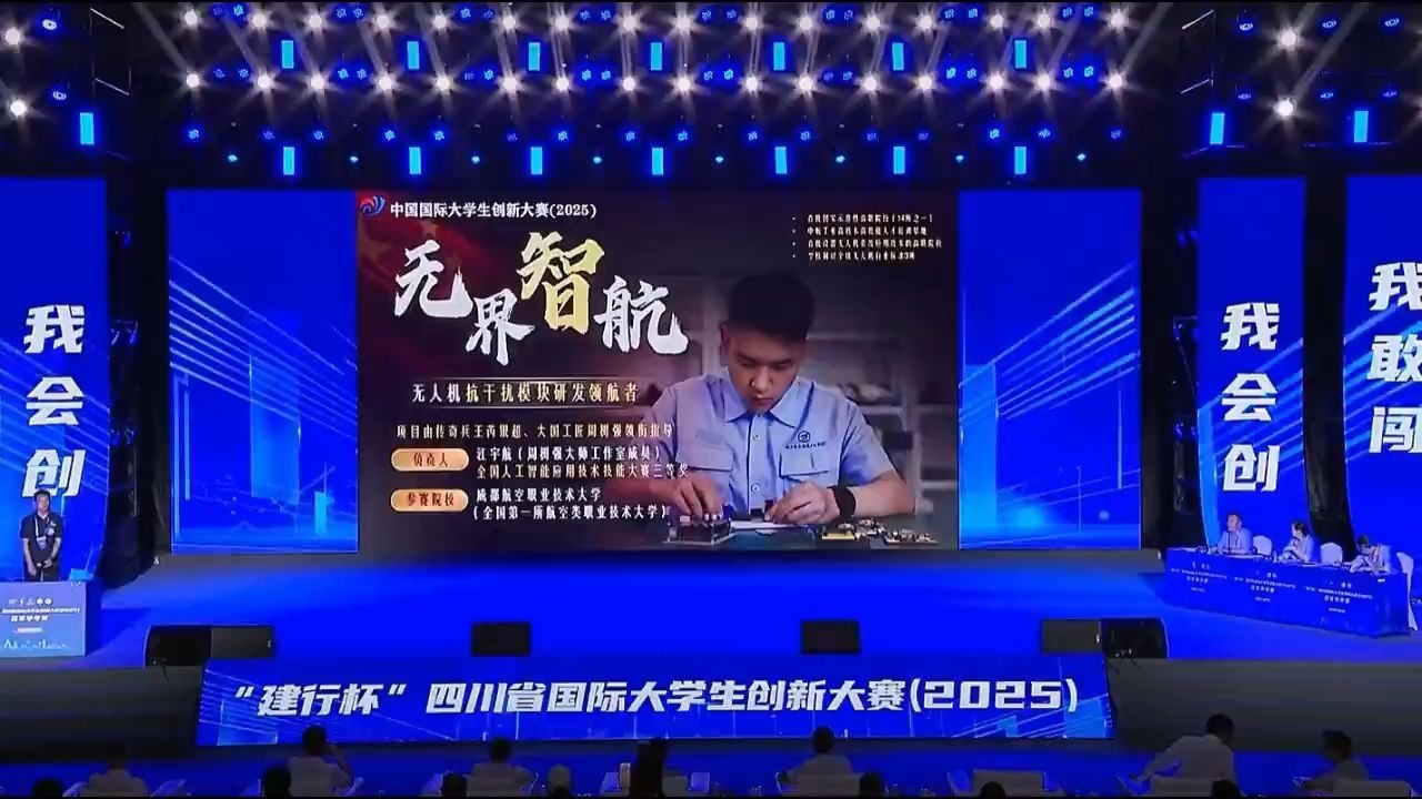 中国国际大学生创新大赛2025四川省季军|无界智航--无人机抗干扰模块研发引领者|成都航空职业技术大学 国创赛省金 金奖项目