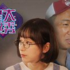 【是大腿秀】01：和女学生的十年纠葛