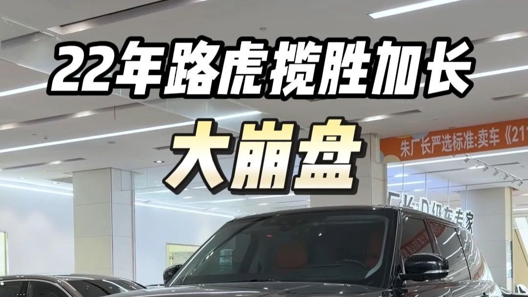 崩盘了！全国中大型SUV的天塌了！以这台22年路虎揽胜为例