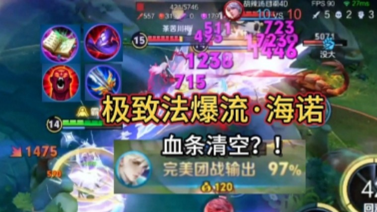 【极致法爆流·海诺】伤害爆炸，一枪万血！法·海诺最强输出装。