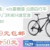 【京东福利|低于双十一】双11预售：xds喜德盛 公路自行车RC200入门休闲14速变速 700C*480 1279元包