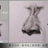 美术空间教学视频|素描头像教学-鼻子