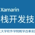 Xamarin全栈开发技术：23 Server Functions
