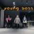 young boss小翻跳，初来乍到