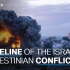 TRT WORLD 2005-2023 以色列-巴勒斯坦冲突时间线 [CC字幕]
