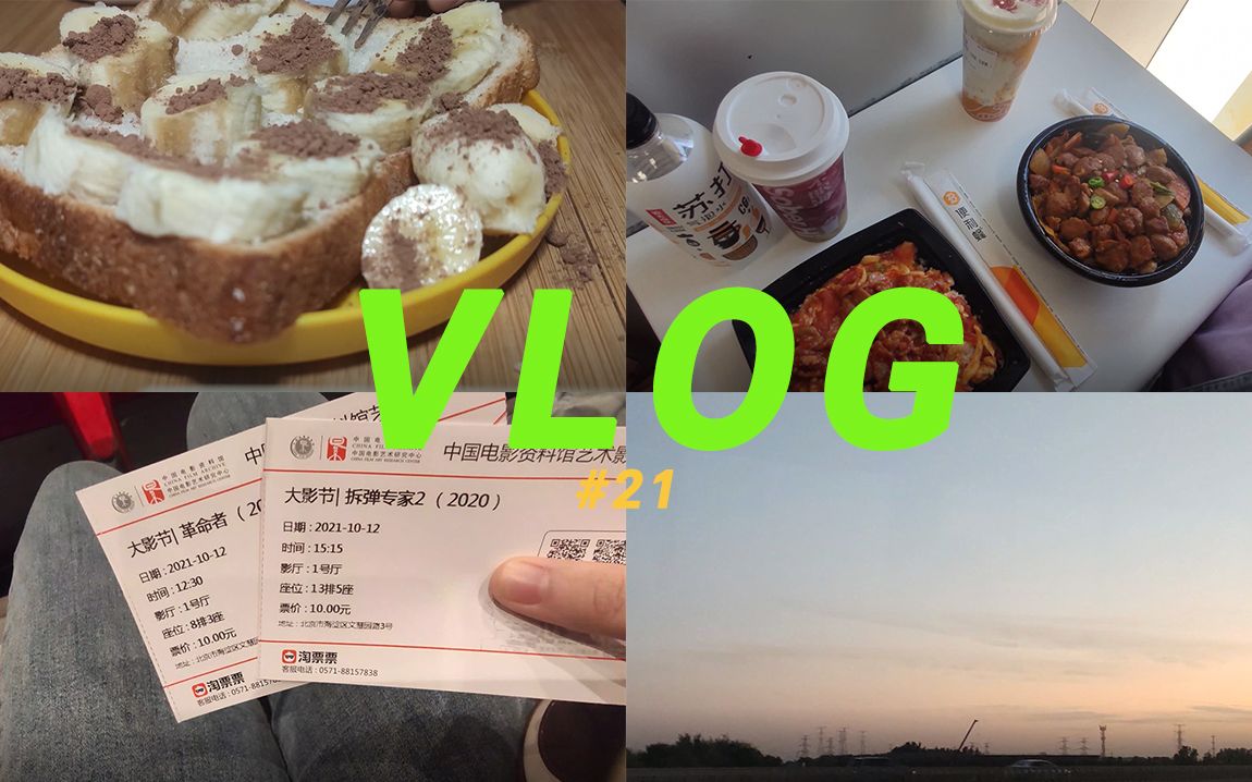 「流水混帐Vlog」22|大影节|便利店|话剧排练|治愈|学习|生活|日常哔哩哔哩bilibili