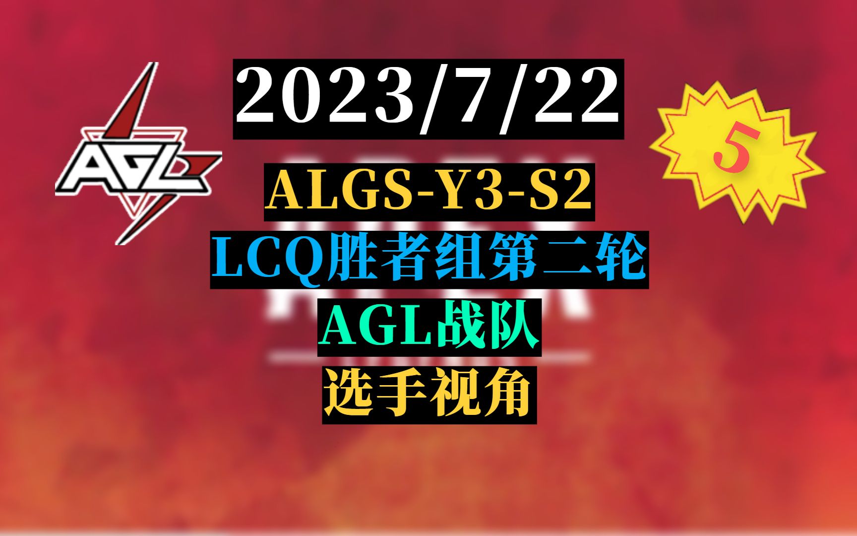  apex algs 2023 7 22 lcq agl jacky qq bolin frenzy kbl