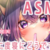 【健康内容】愛のある囁き💓やすらぎの二度寝✨【れいきら