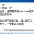 PC《VMWare Workstation》虚拟机安装Server 2008_高清(3188866)