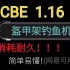 【MCBE】1.16.0.2正式版高效盔甲架钓鱼机(网易可用)(连点器)(看简介!!!)