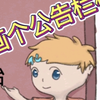 画个公告栏模板