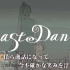 ニコカラ / ラストダンス（Last Dance/终末之舞） / on vocal & off vocal