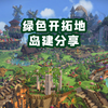 【DQB2】肝了800h的绿色开拓地分享｜勇者斗恶龙创世小玩家2_游戏热门视频